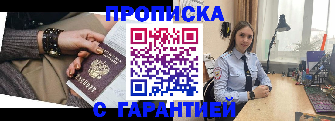 прописка паспорт в Майкопе