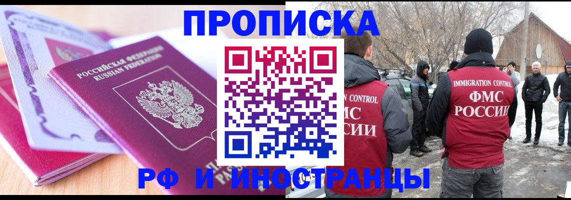 прописка штамп в Майкопе