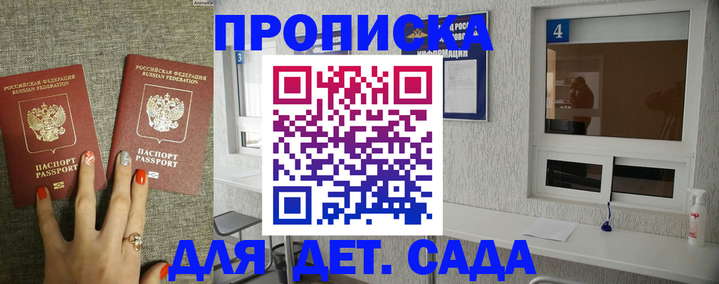 временная регистрация для школы в Майкопе